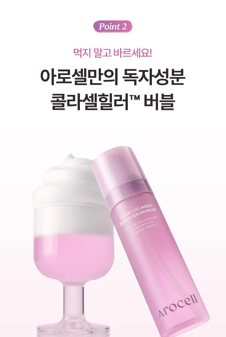 [3초완성/화잘먹] 아로셀 슈퍼 콜라겐 버블 세럼 마스크 (90회분) 상세페이지 25